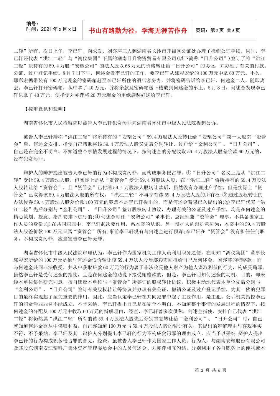 受贿罪、贪污罪、职务侵占罪的区别_第2页