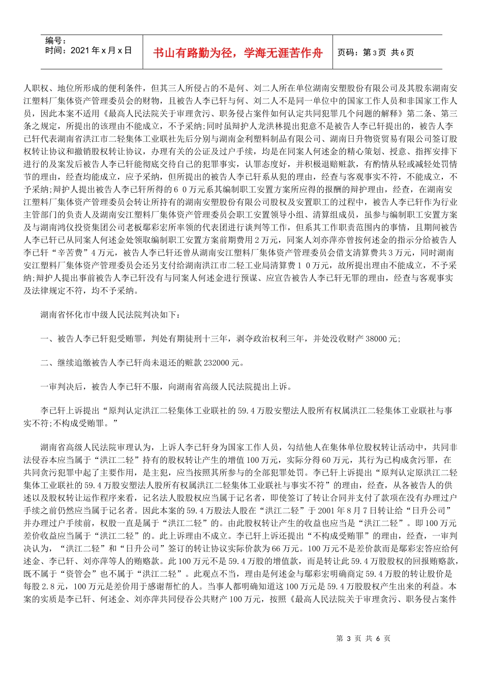 受贿罪、贪污罪、职务侵占罪的区别_第3页