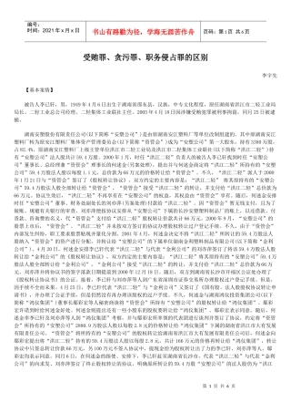 受贿罪、贪污罪、职务侵占罪的区别