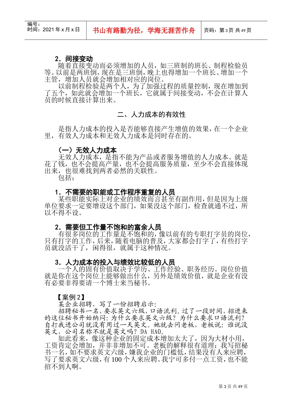 人力资源成本分析与人力资源成本控制方法_第3页