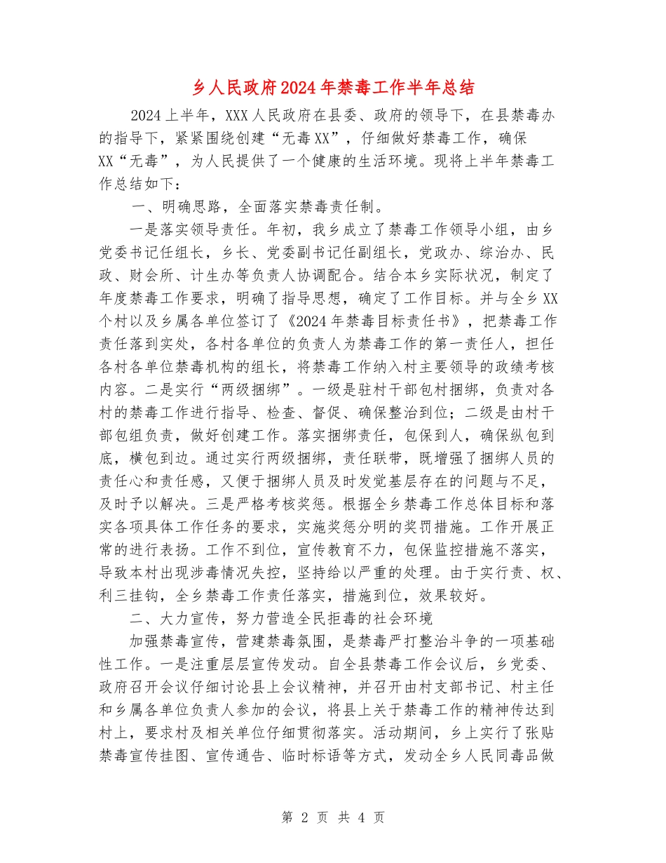乡人民政府2024年禁毒工作半年总结_第2页