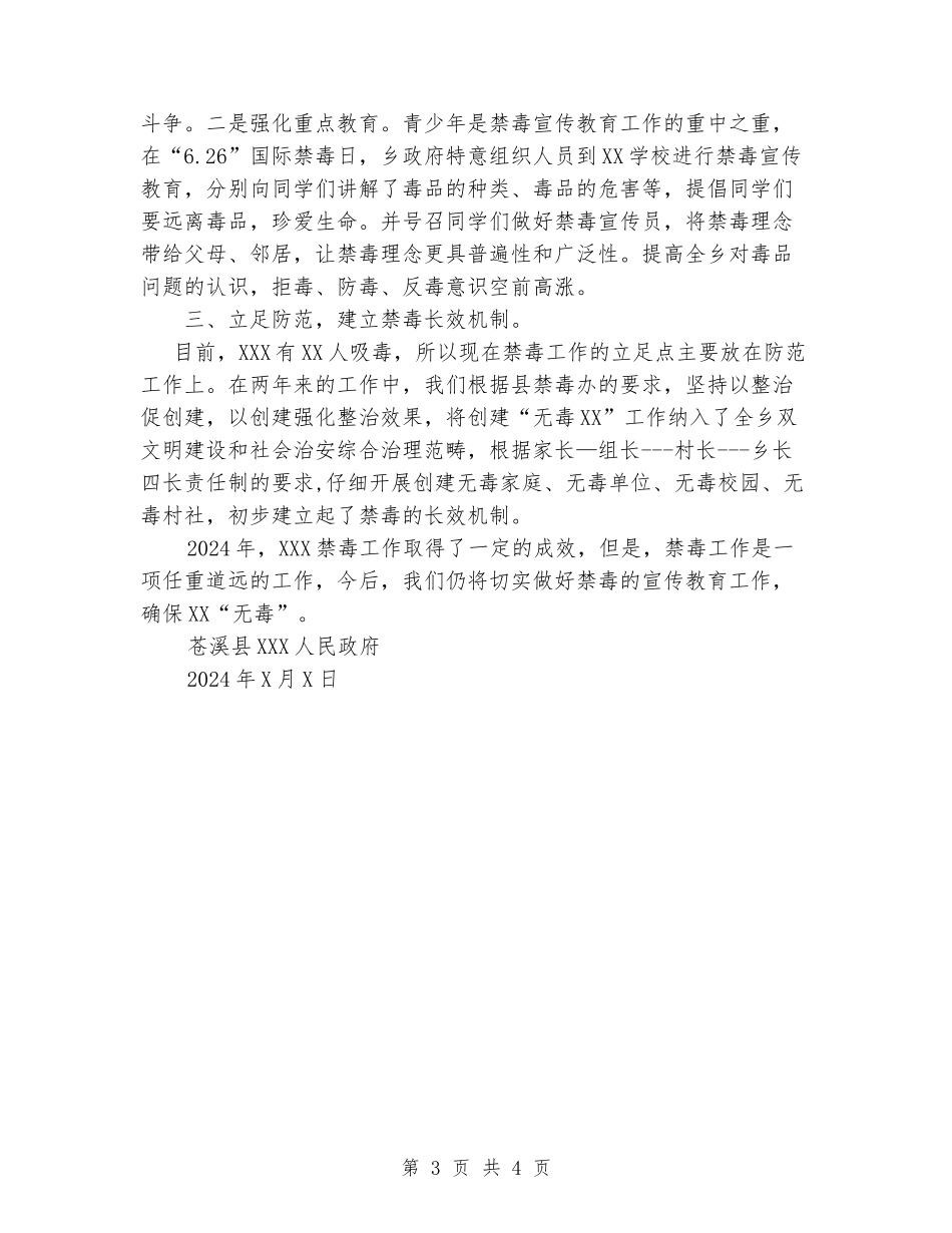 乡人民政府2024年禁毒工作半年总结_第3页