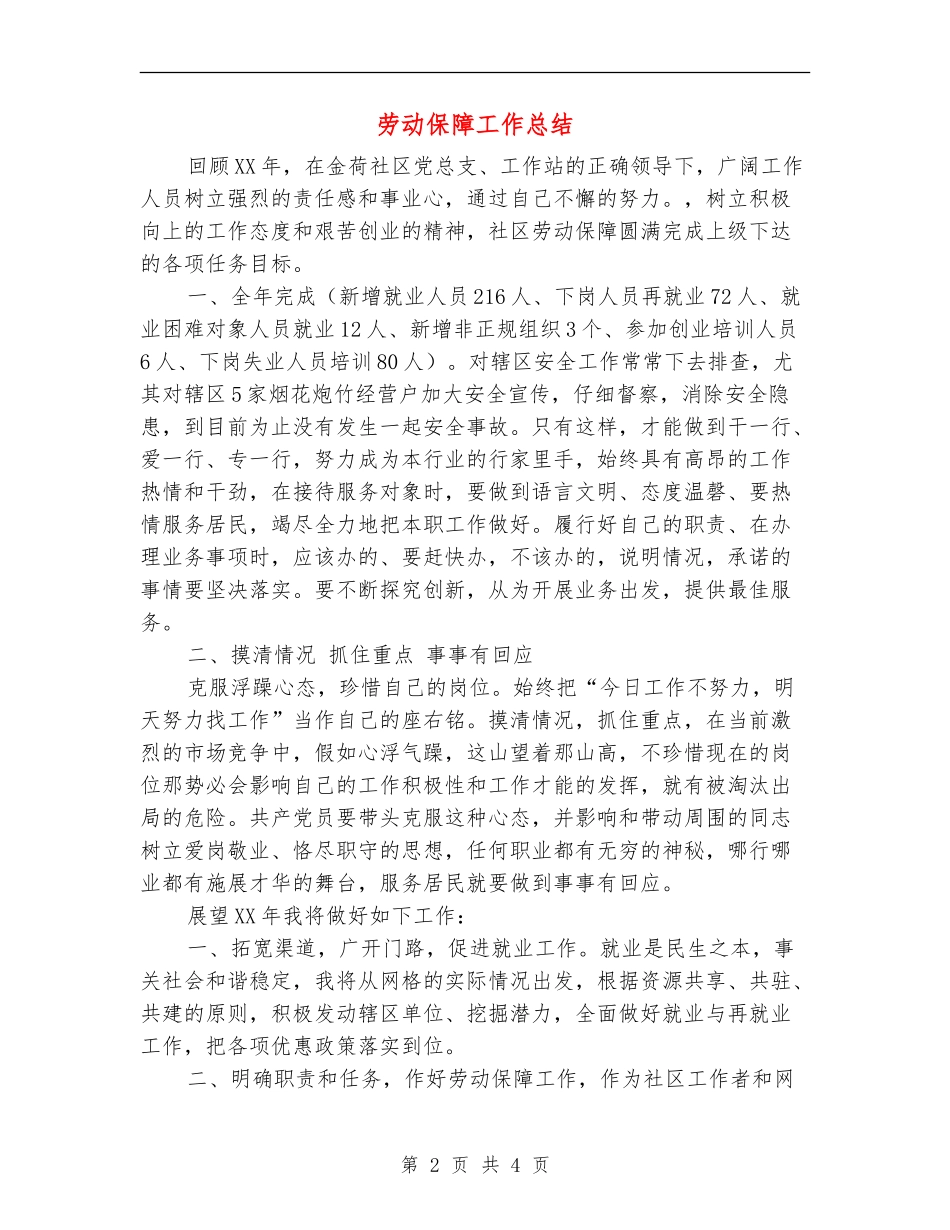 劳动保障工作总结_第2页