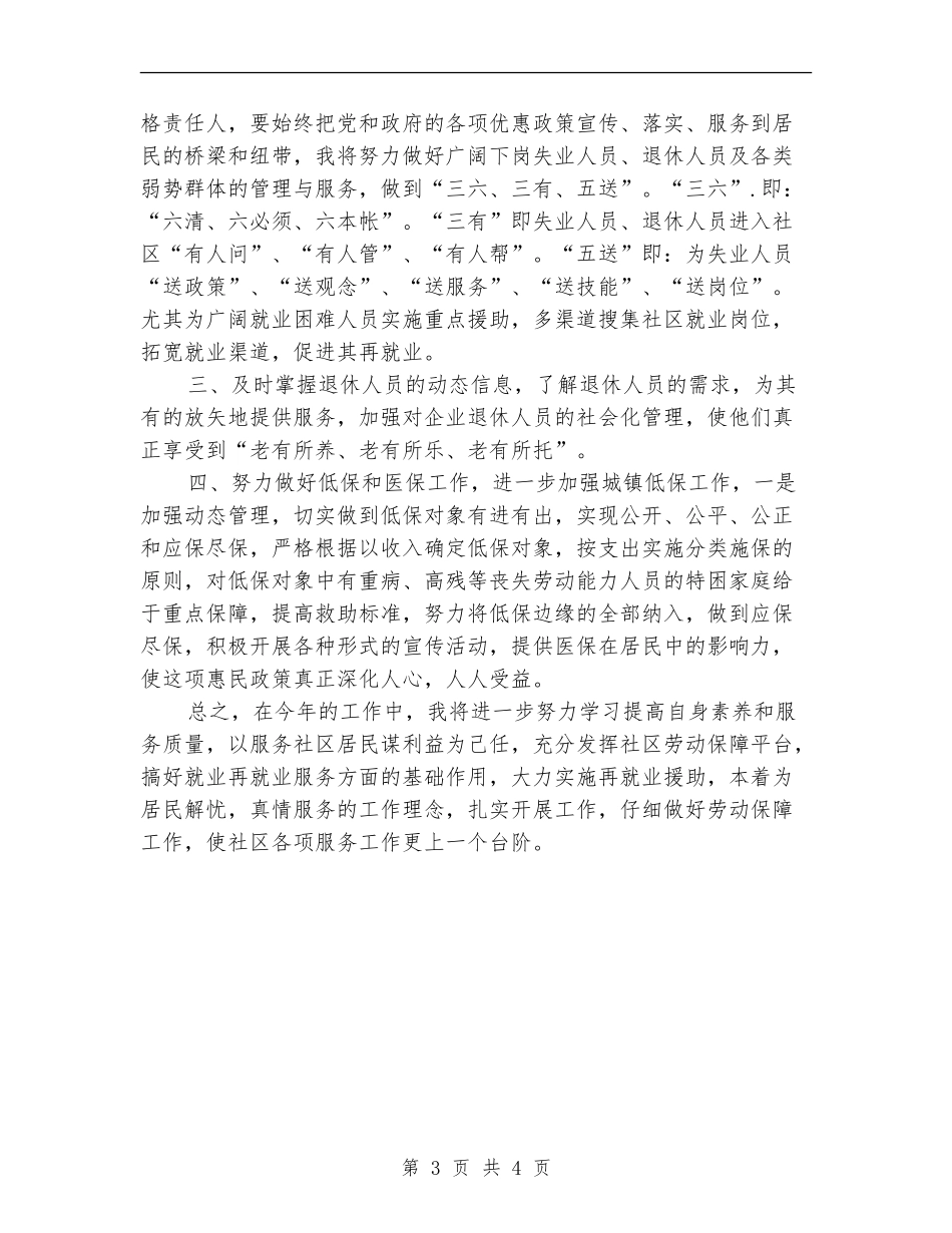 劳动保障工作总结_第3页