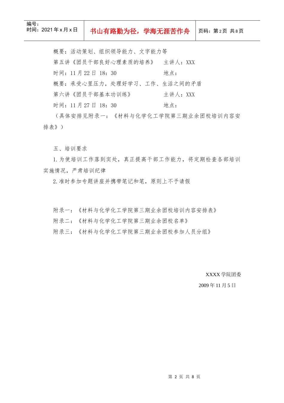 人力资源-2022xxxx学院第x期业余团校培训_第2页