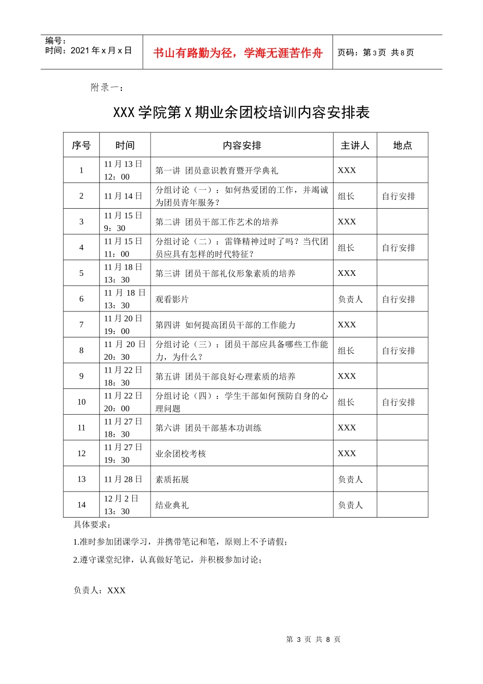 人力资源-2022xxxx学院第x期业余团校培训_第3页
