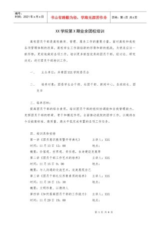 人力资源-2022xxxx学院第x期业余团校培训