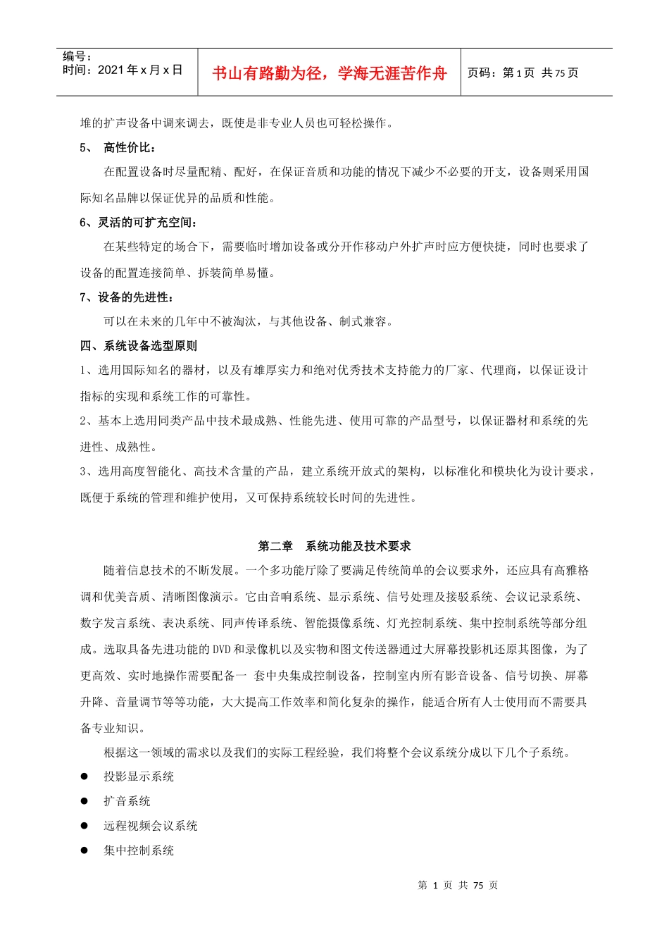 会议室方案说明_第2页