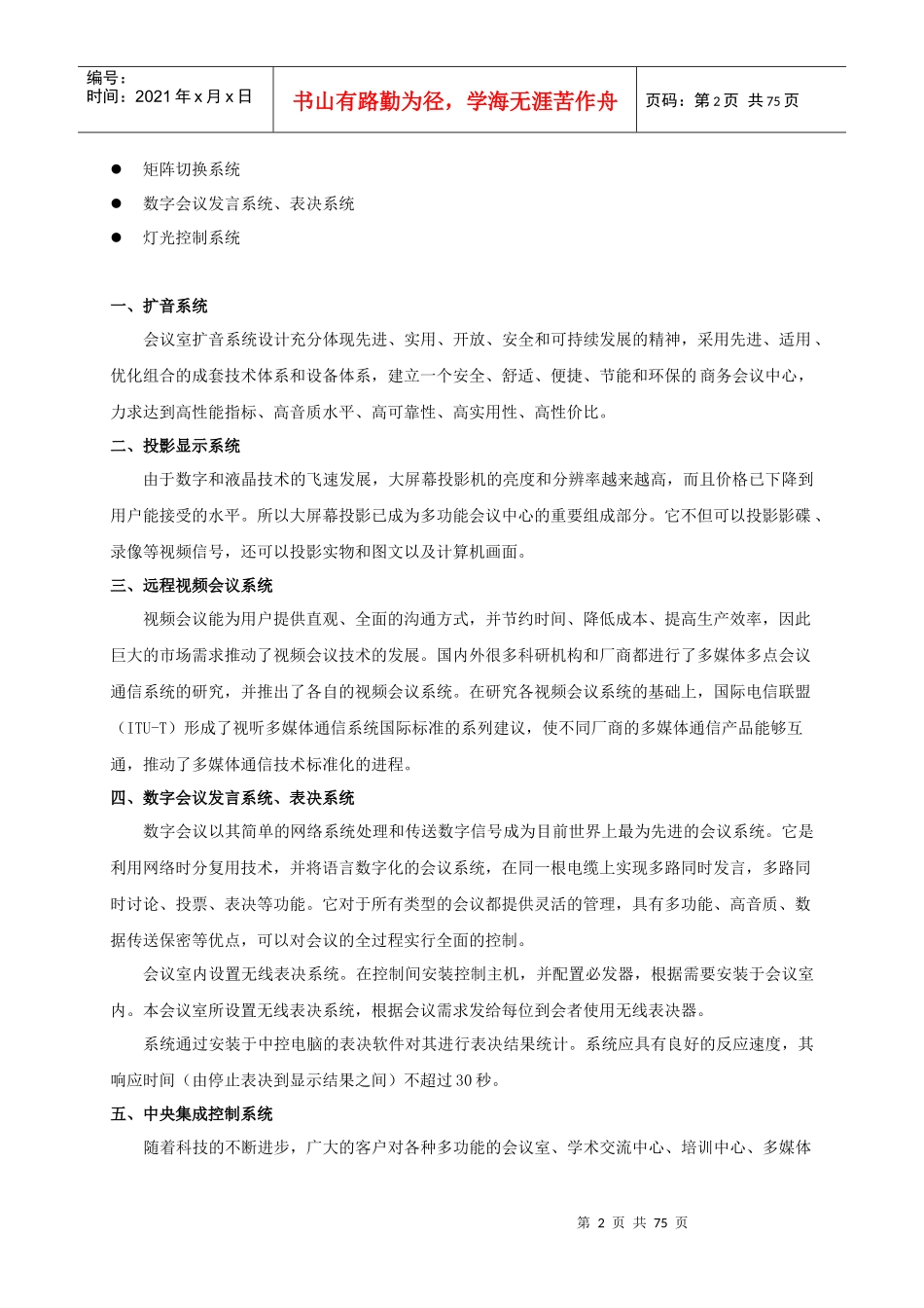 会议室方案说明_第3页