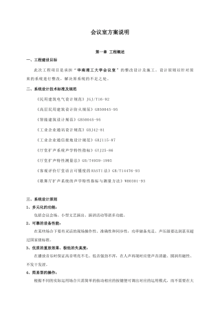 会议室方案说明