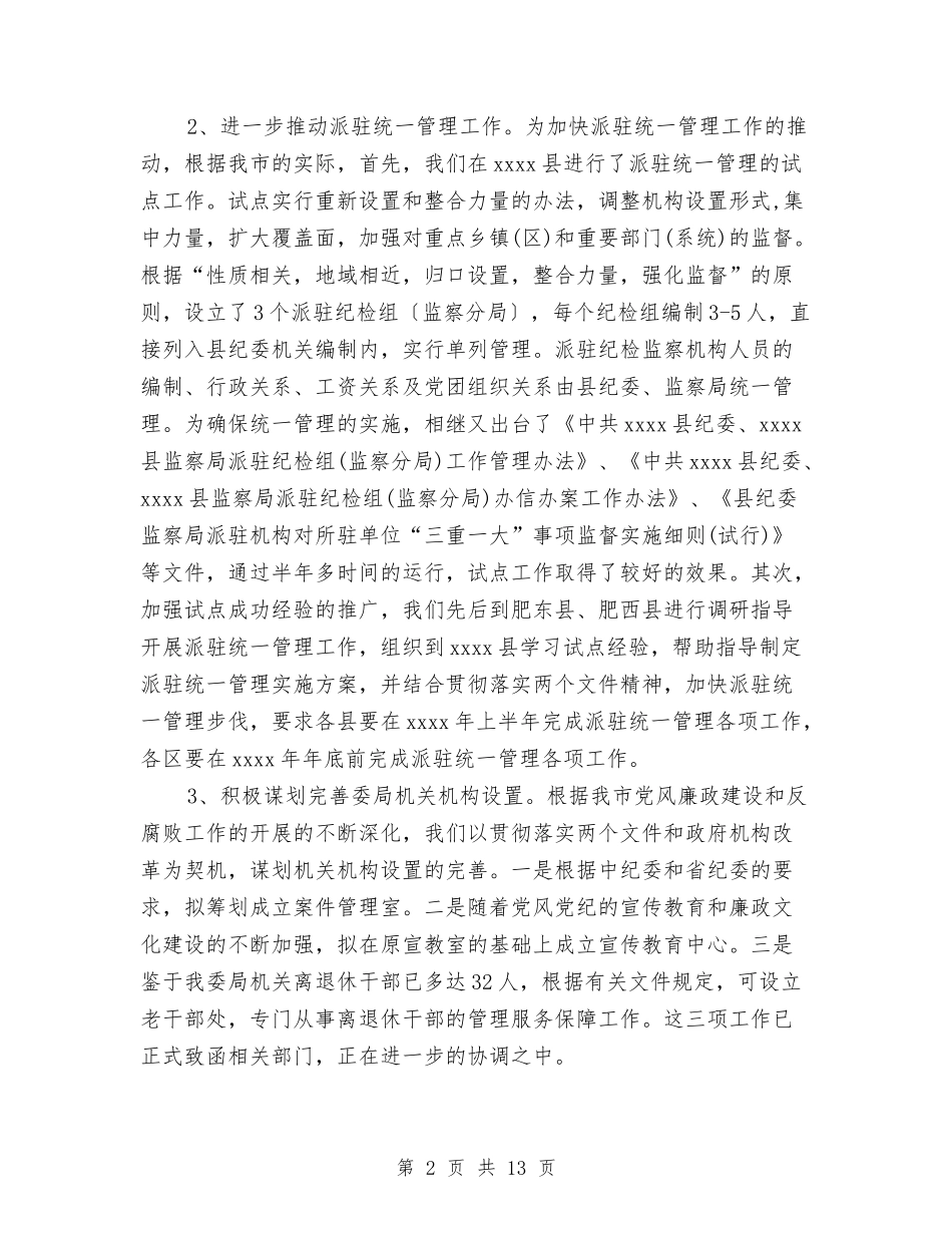 2024年机关干部年终工作总结与2024年机关效能建设工作总结及2024年工作思路汇编_第2页