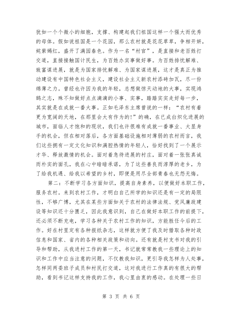 2024年上半年护士长工作总结范文与2024年上半年护师个人总结汇编_第3页