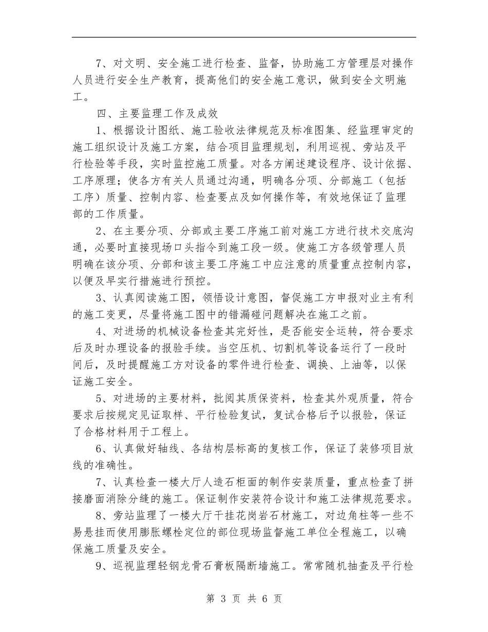 水电监理个人工作总结_第3页