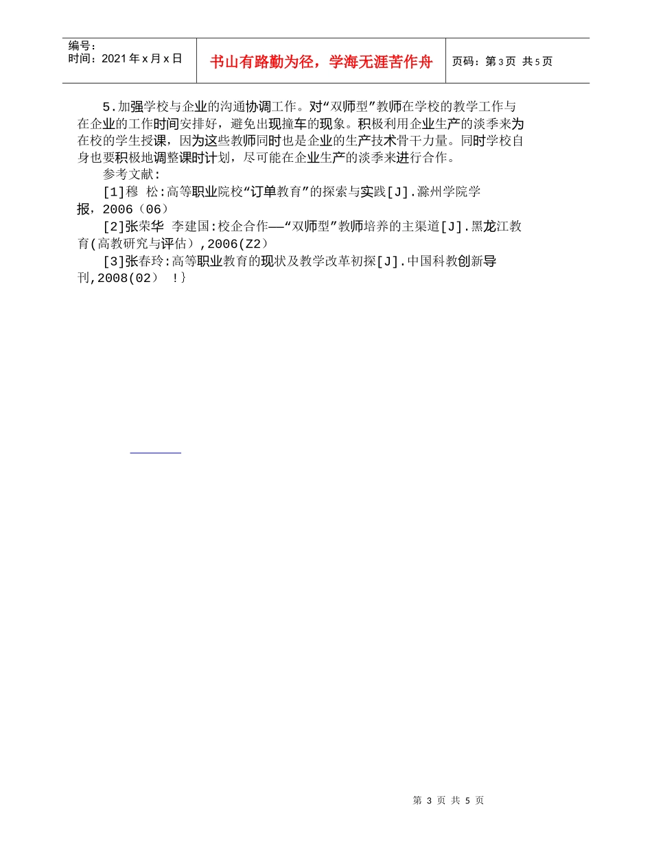 【精品文档-管理学】校企合作培养高技能人才问题及其对策_人力_第3页