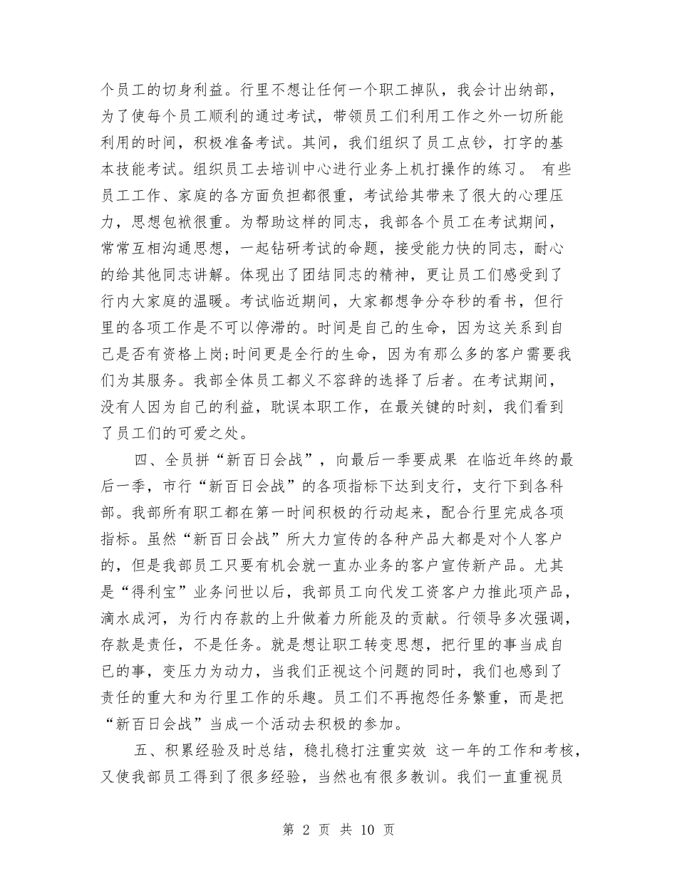 2024银行营业员年终总结范文与2024银行行政管理部工作总结汇编_第2页