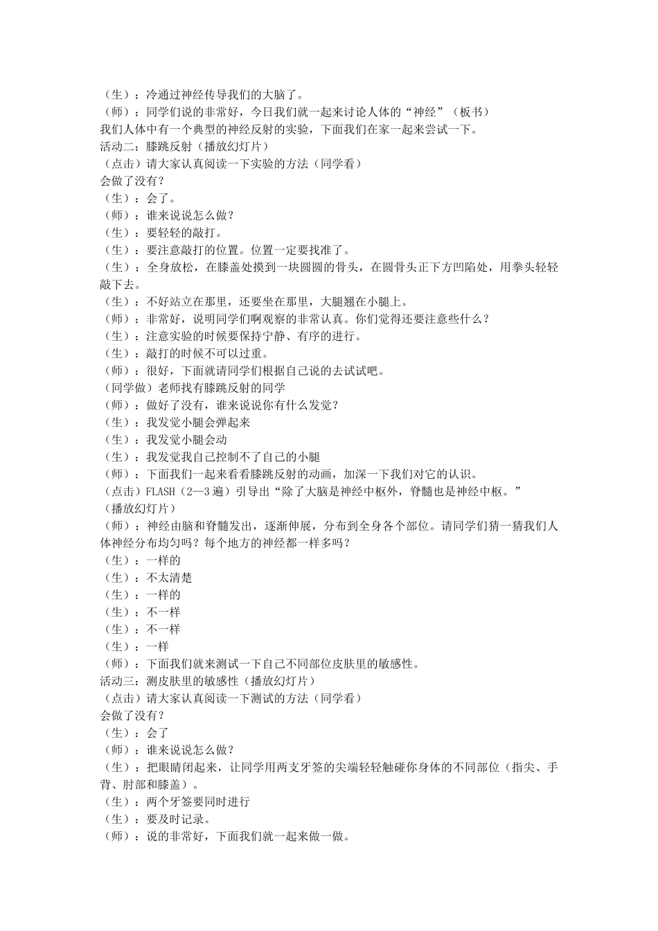 2024-2024年苏教版科学五下《神经》教学实录_第2页