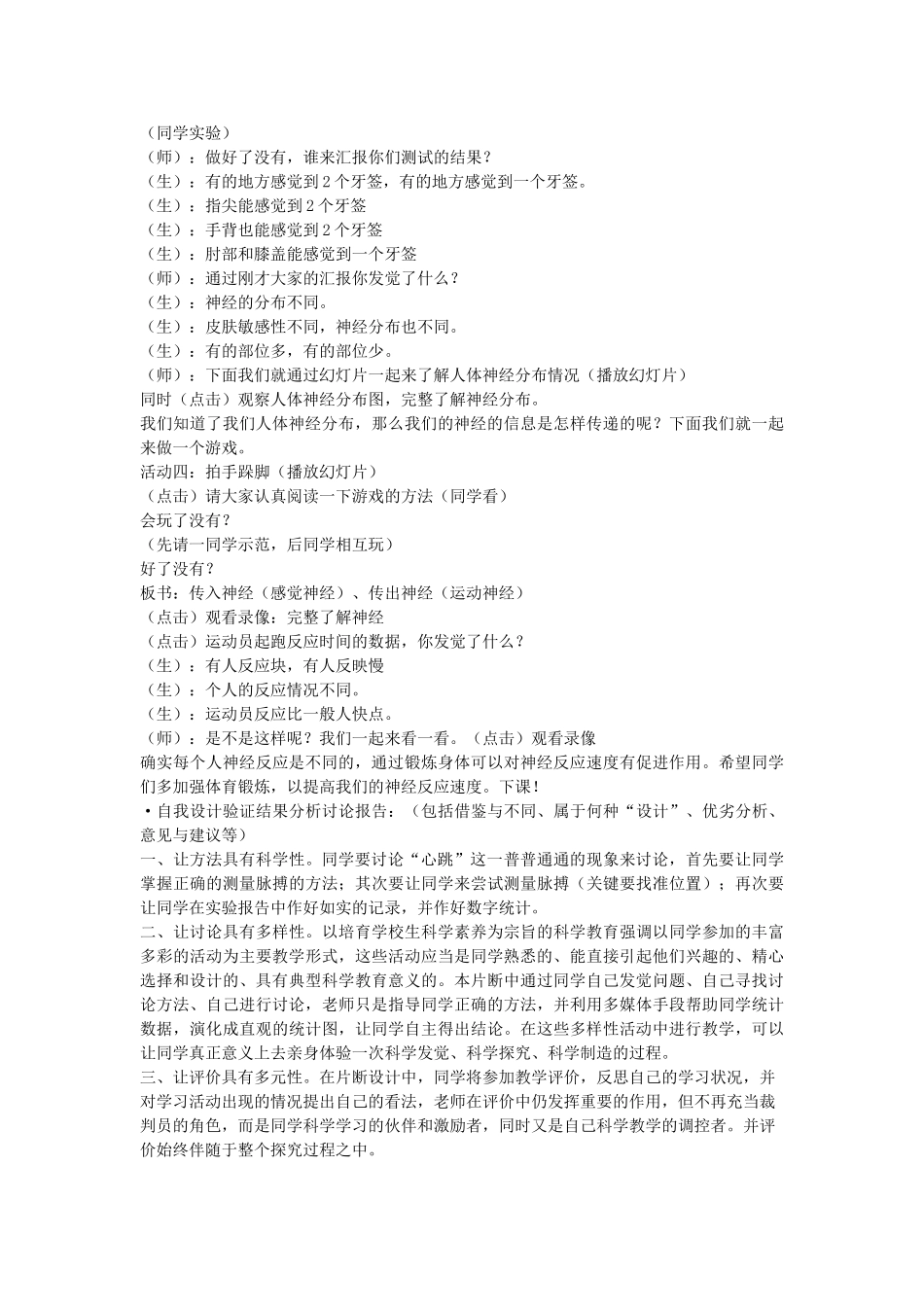 2024-2024年苏教版科学五下《神经》教学实录_第3页