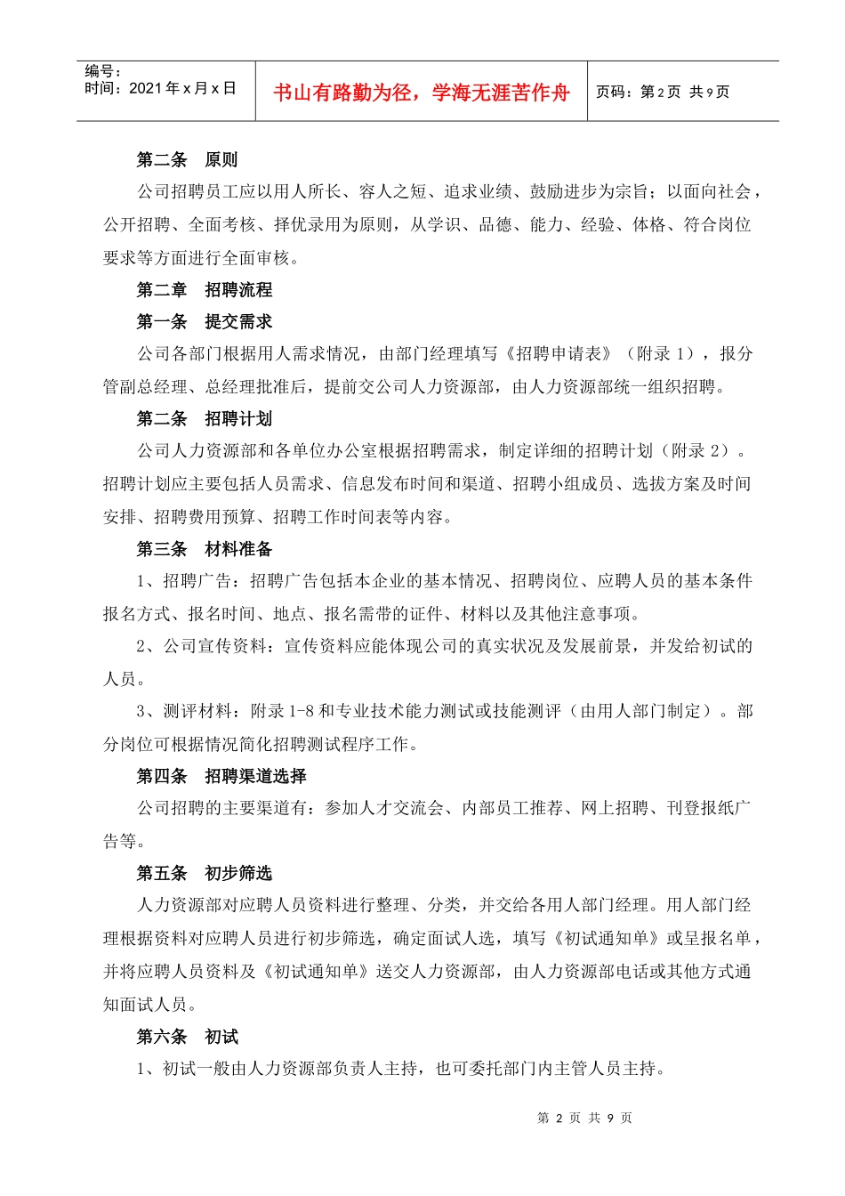 员工招聘录用管理规定(徐剑)_第2页