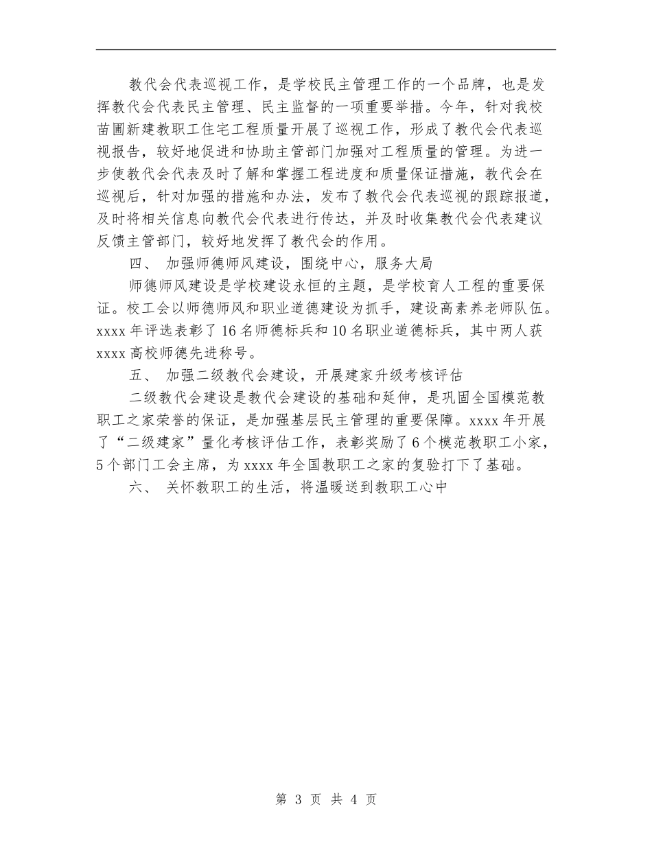 工会常务副主席工作总结范文_第3页