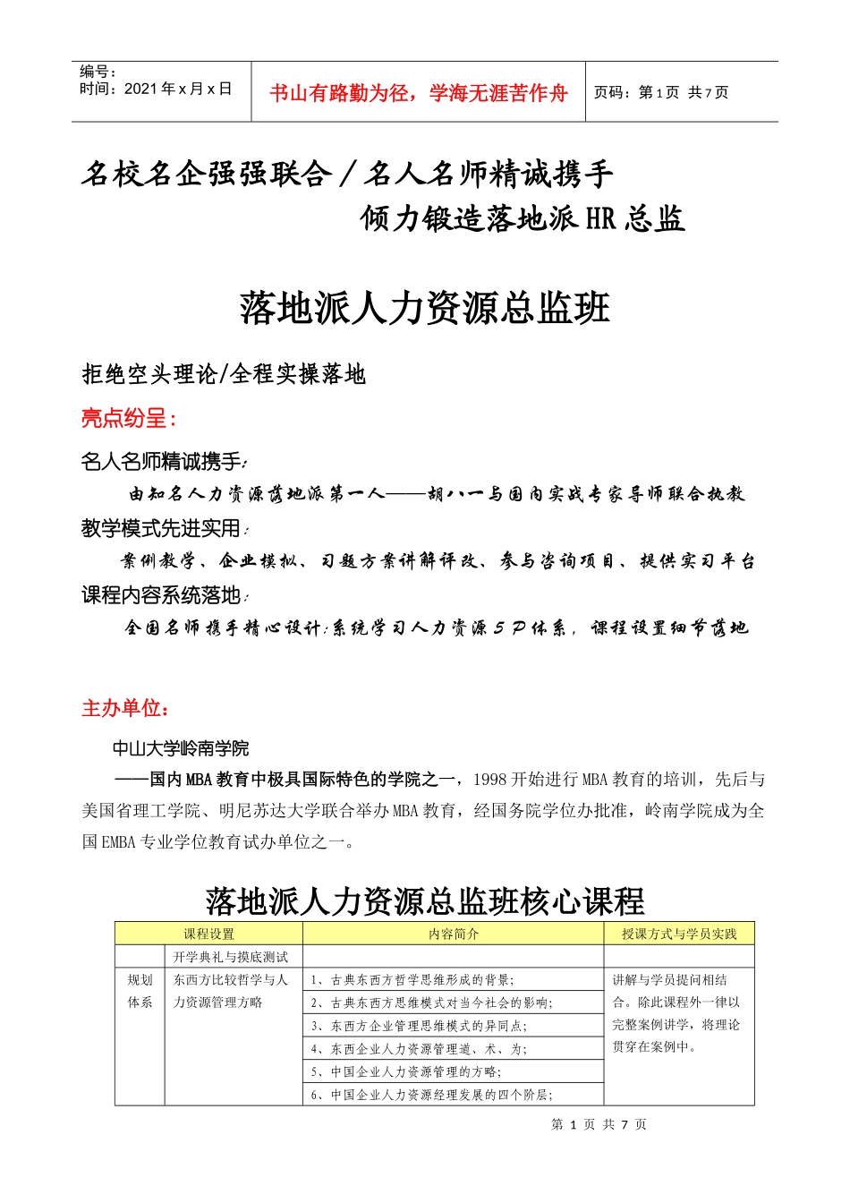 人力资源总监班_第1页