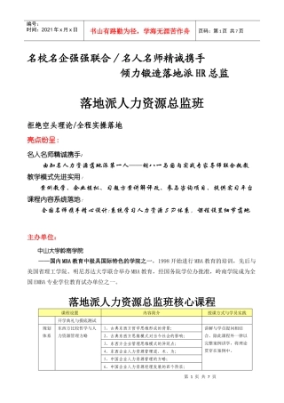 人力资源总监班