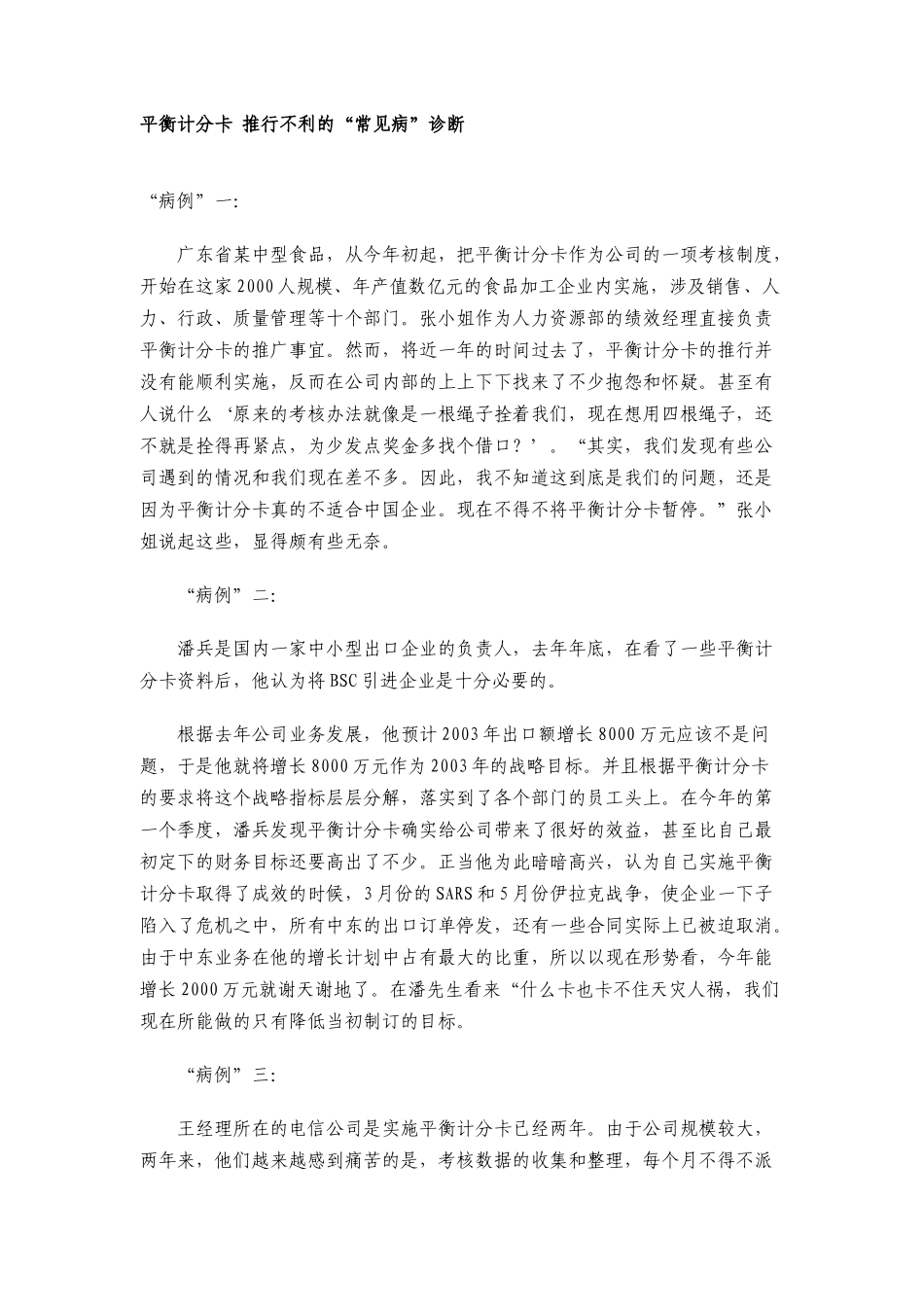 平衡计分卡资料汇总（DOC138页）_第3页