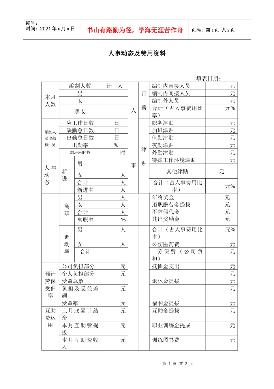 人事动态及费用资料_第1页