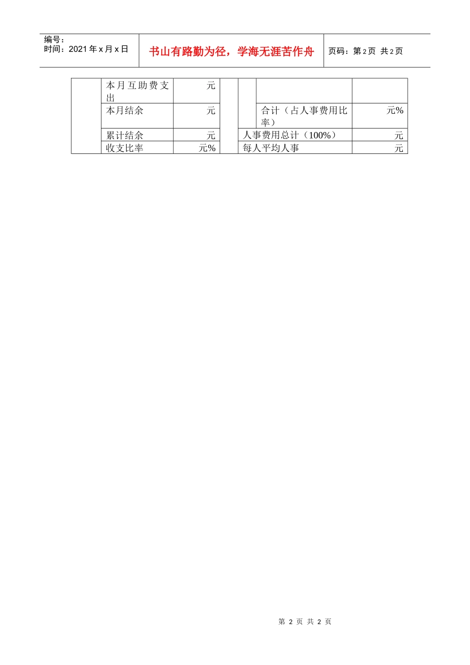 人事动态及费用资料_第2页