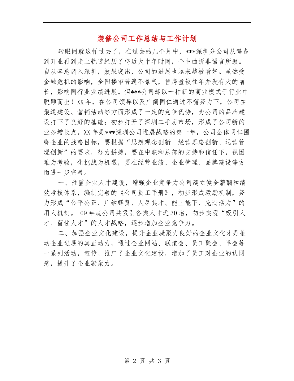 装修公司工作总结与工作计划_第2页