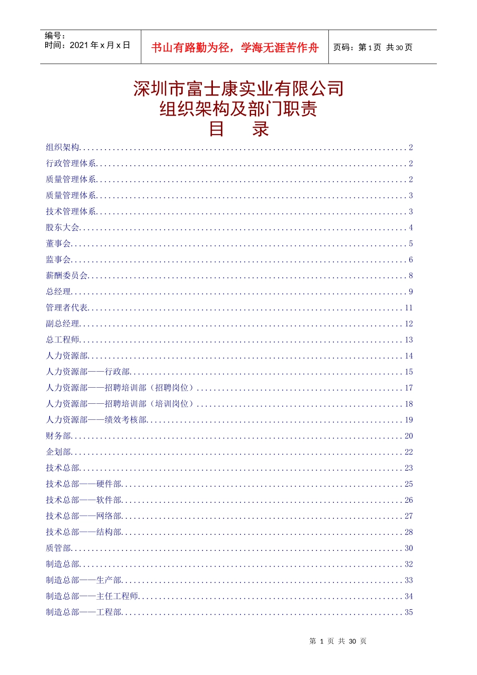 富士康公司组织架构及部门职责3_第1页