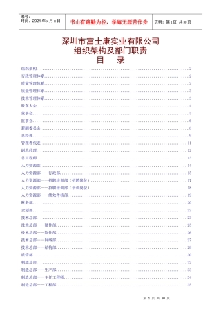 富士康公司组织架构及部门职责3