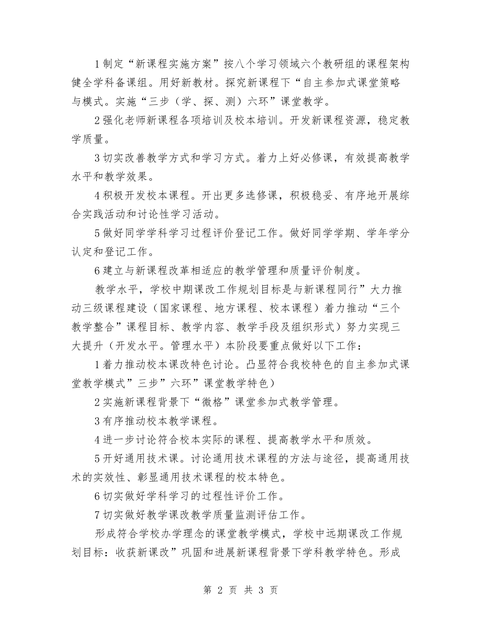 课改三年规划与管理措施_第2页