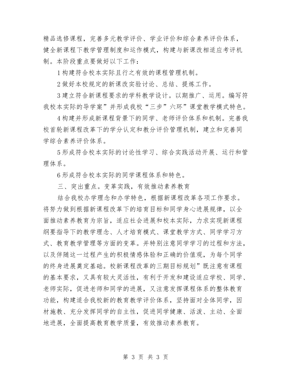 课改三年规划与管理措施_第3页