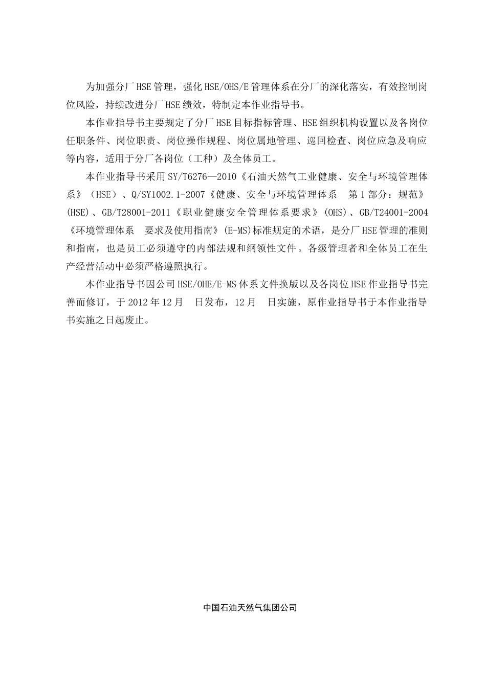 人力资源-202214-制管二分厂拍片-洗片岗位HSE作业指导书_第2页