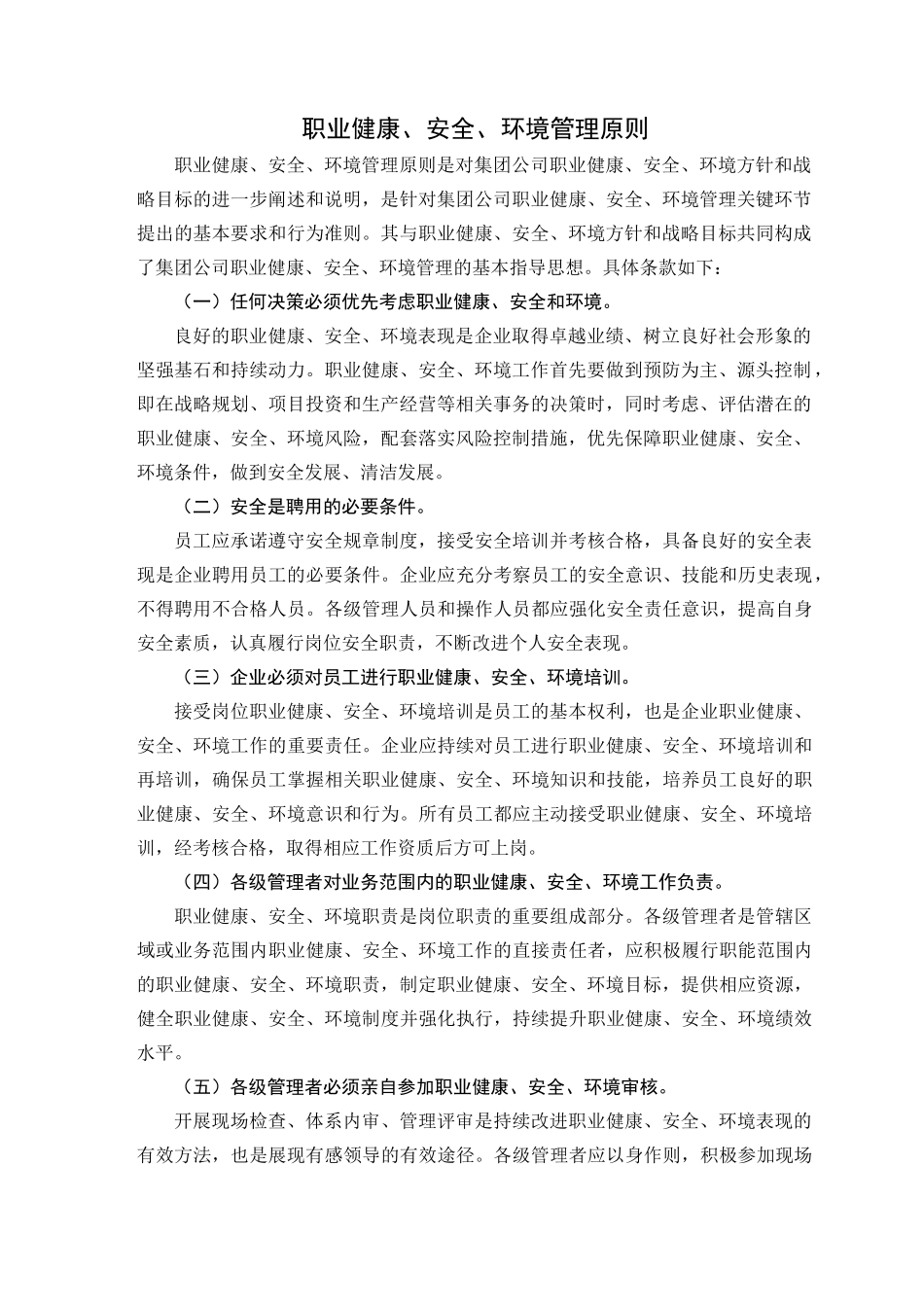 人力资源-202214-制管二分厂拍片-洗片岗位HSE作业指导书_第3页