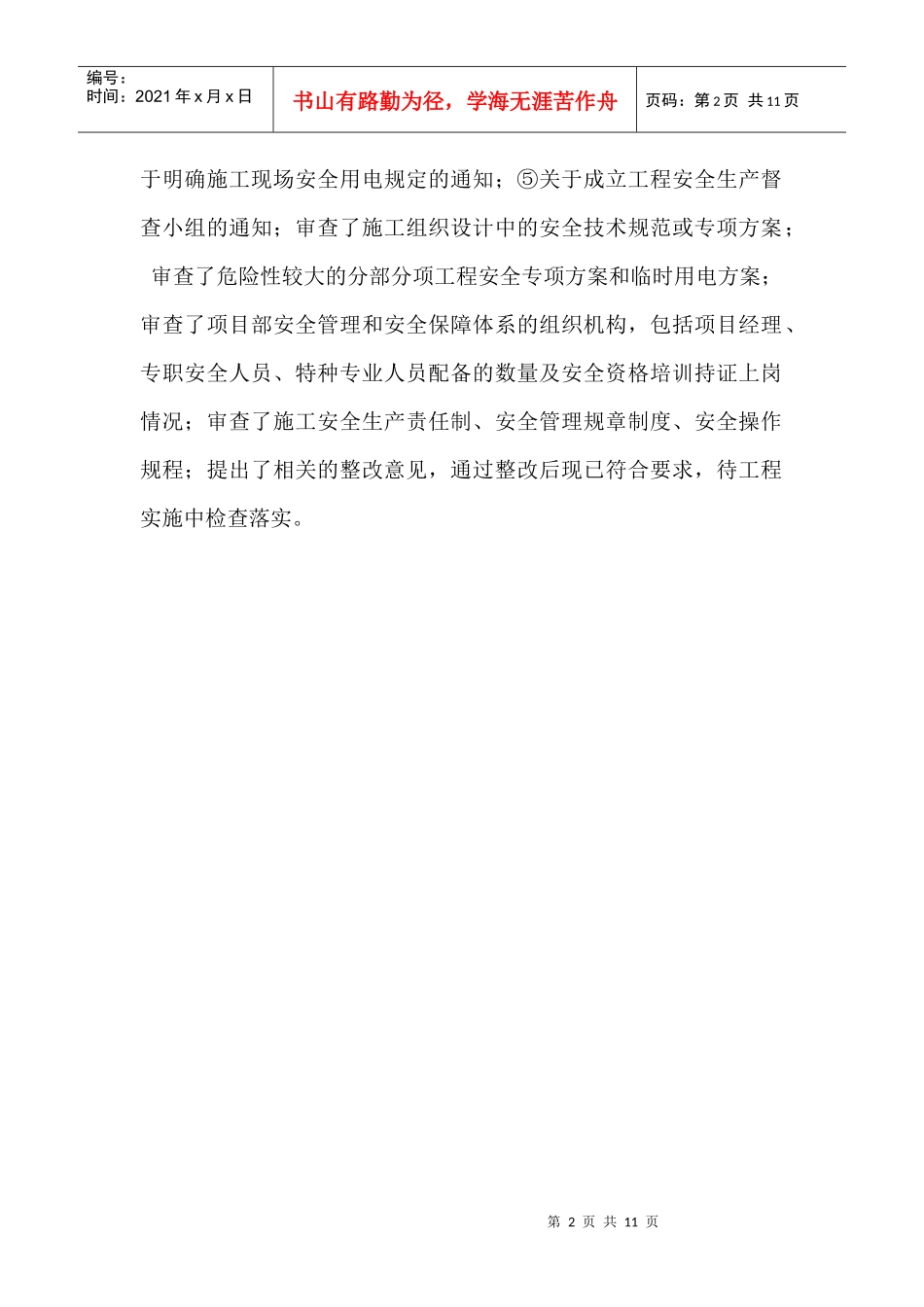 人力资源-2022JL1标“平安工地”建设情况汇报_第2页