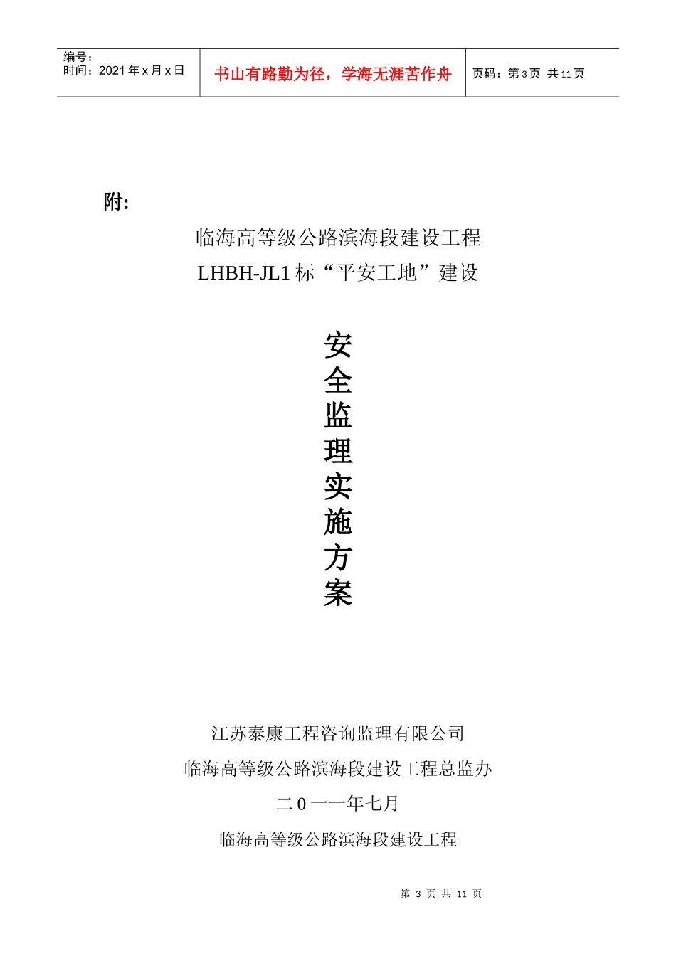 人力资源-2022JL1标“平安工地”建设情况汇报_第3页
