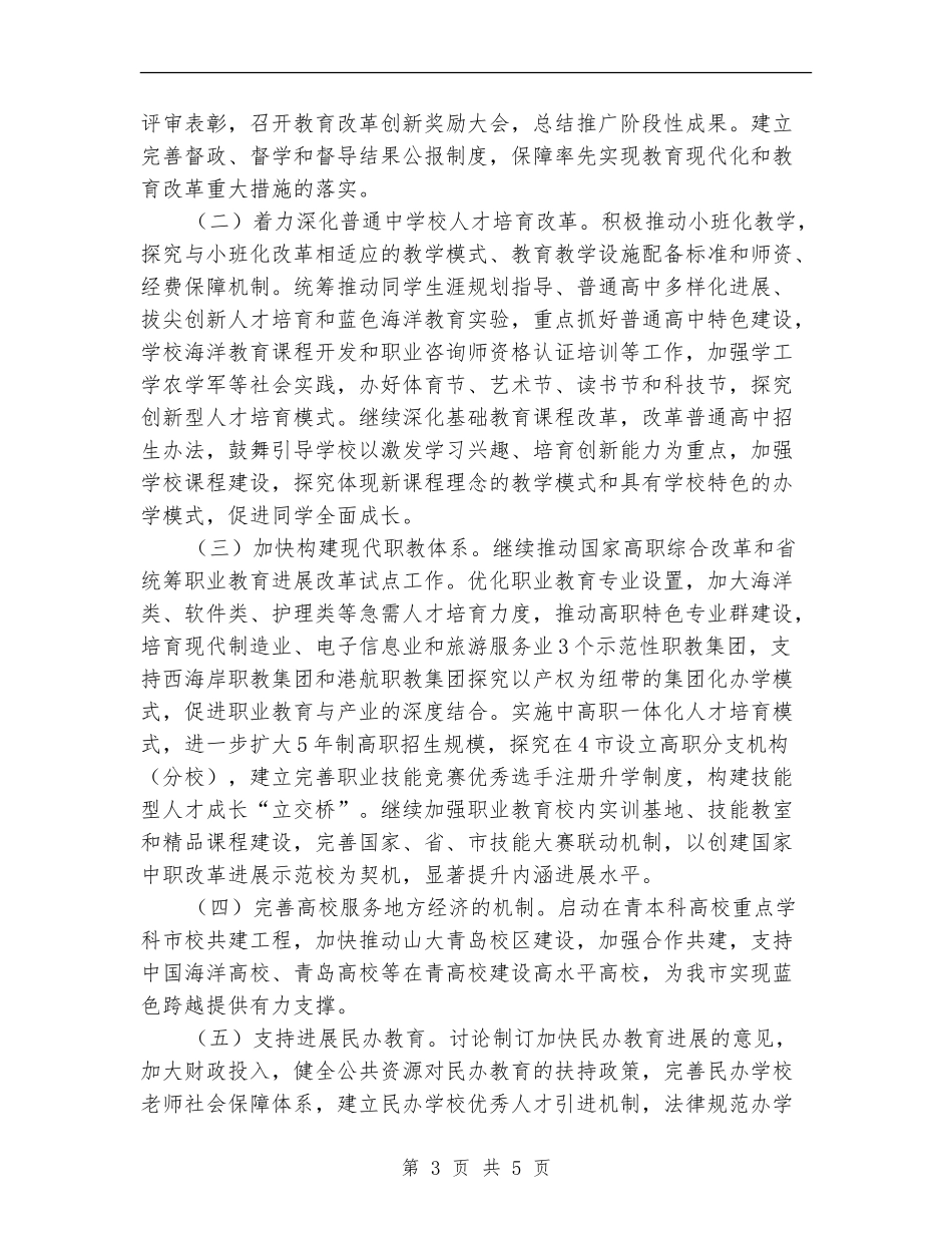 优秀教育局工作计划_第3页