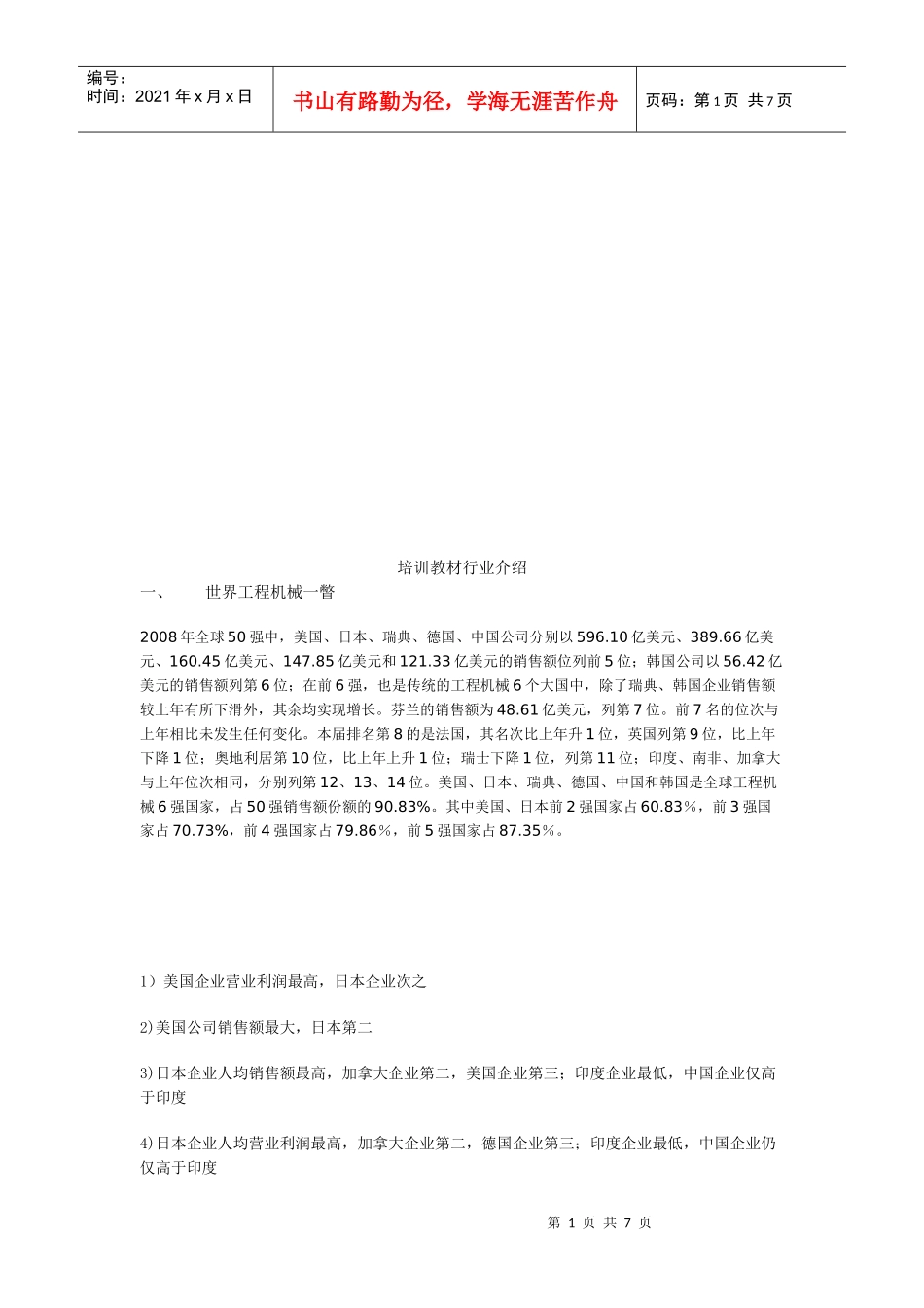 培训教材行业简介_第1页