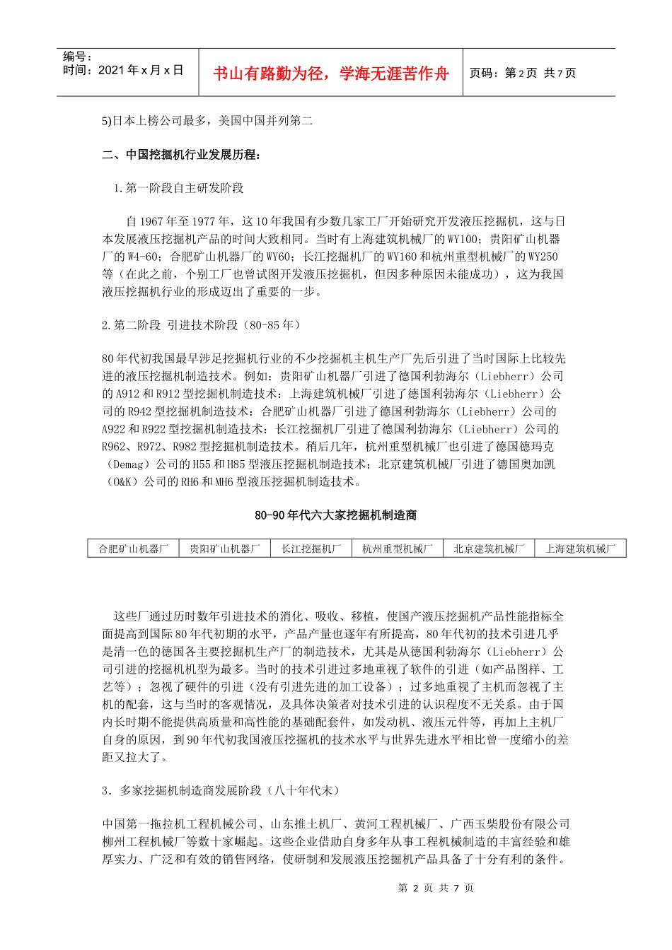 培训教材行业简介_第2页