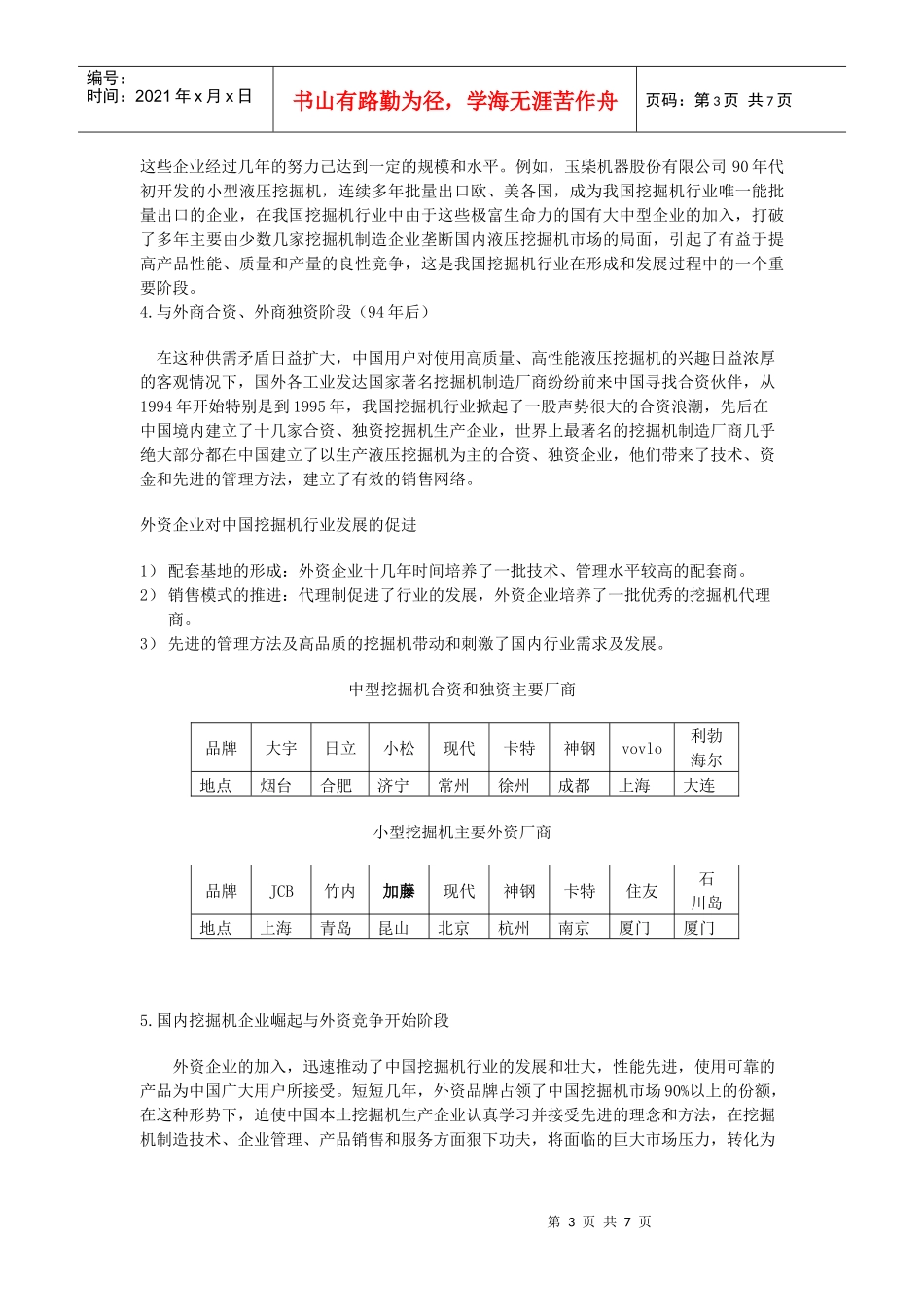 培训教材行业简介_第3页