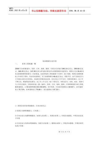 培训教材行业简介