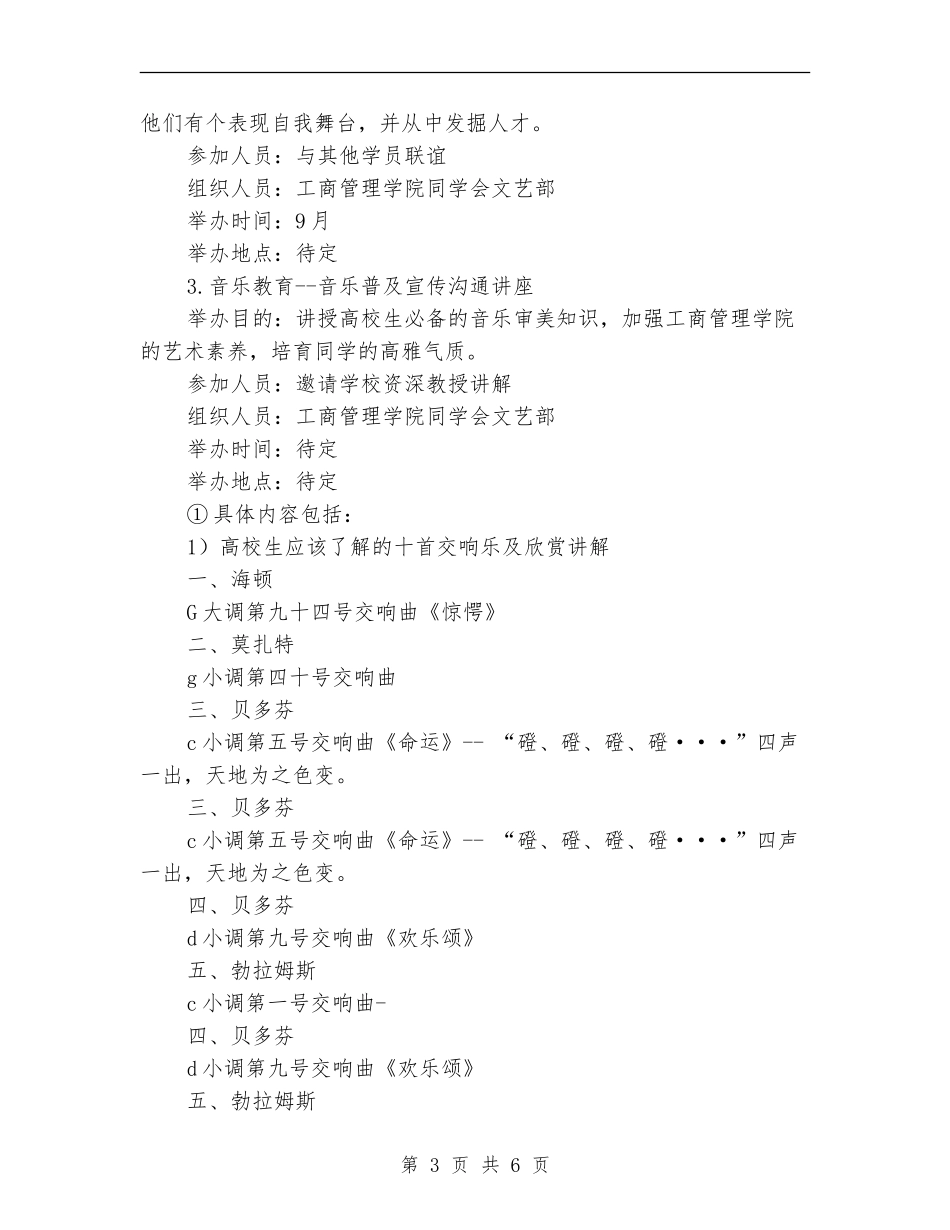 大学文艺部工作计划范文_第3页