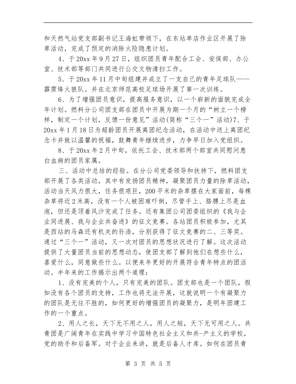 企业团支部年终工作总结_第3页