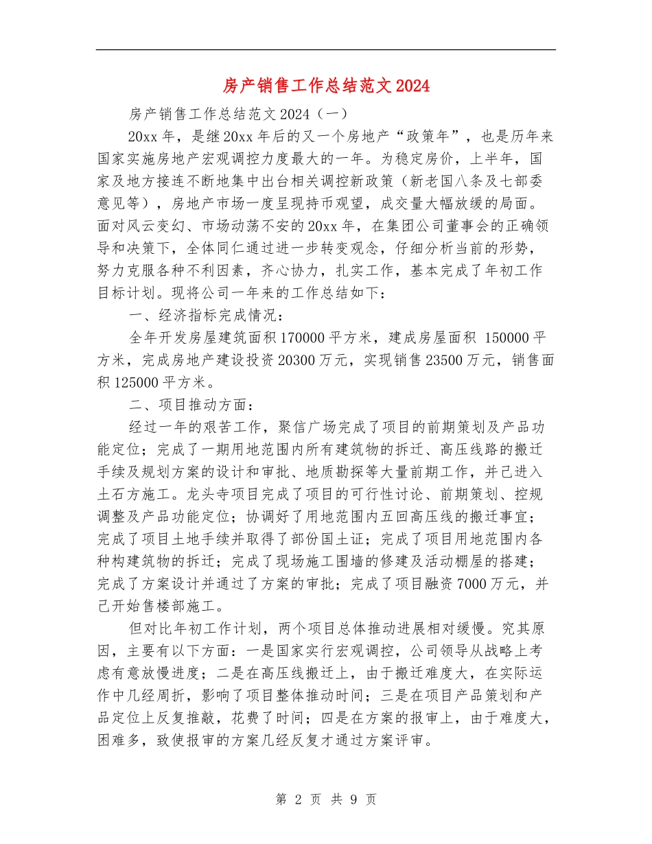 房产销售工作总结范文2024_第2页