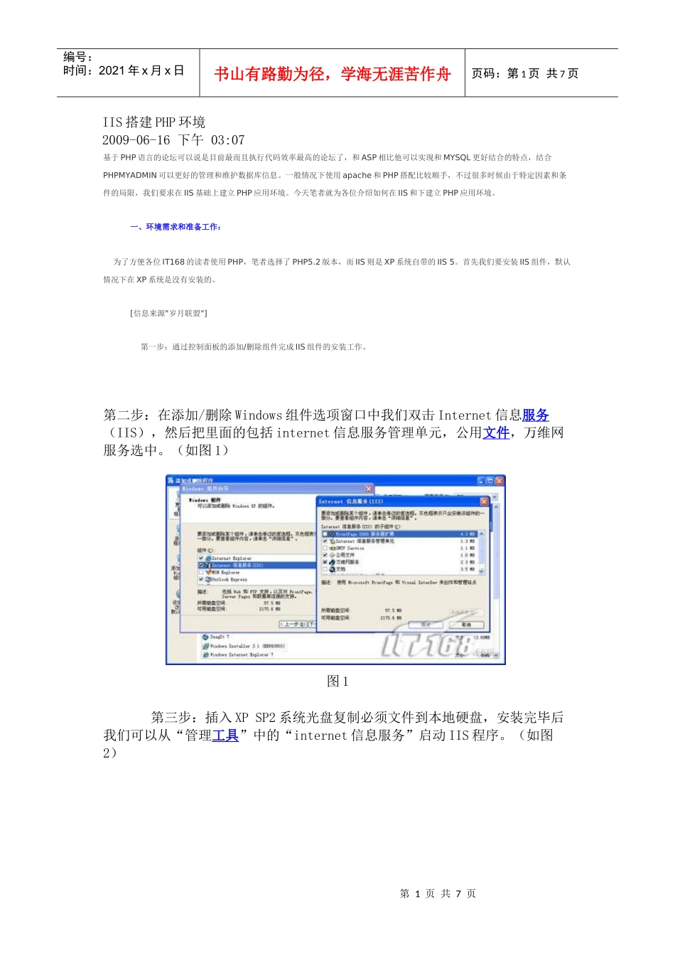 人力资源-2022IIS搭建PHP环境_第1页
