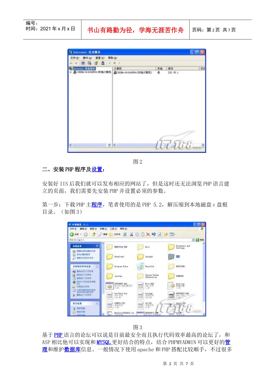 人力资源-2022IIS搭建PHP环境_第2页