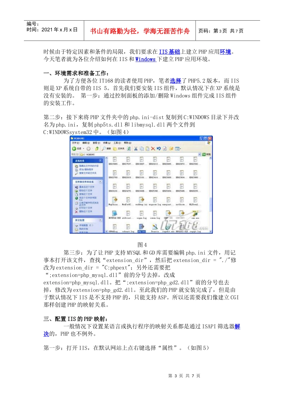 人力资源-2022IIS搭建PHP环境_第3页
