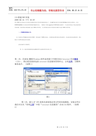 人力资源-2022IIS搭建PHP环境