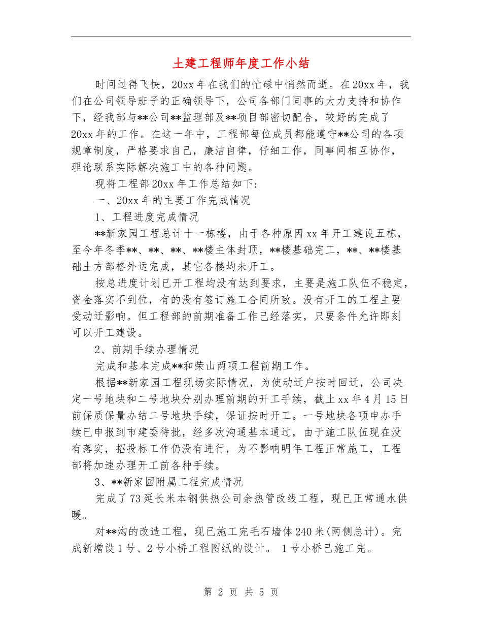 土建工程师年度工作小结_第2页